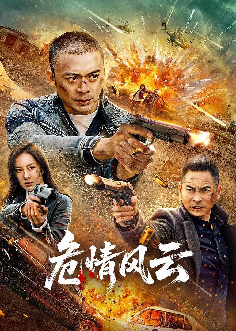 危情风云_任务形象_可薇影影-影视解析网
